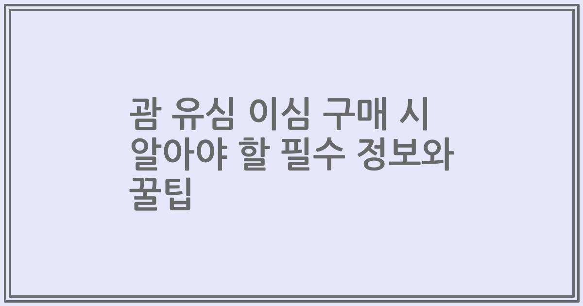 괌 유심 이심 구매 시 알아야 할 필수 정보와 꿀팁