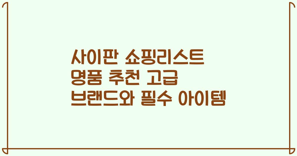 사이판 쇼핑리스트 명품 추천 고급 브랜드와 필수 아이템